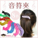 【Children's hair accessories series】 8 COLOR bright color notes folder / big s folder / children hair accessories / hairpin fashion both convenient adults children are applicable Oh ~