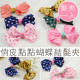 【Children's modeling hair accessories series】 playful little bit bow tie hairpin / spring clip / children hair accessories / children's jewelry / children hairpin / sea folder 6 color ※ 1 into the equipment