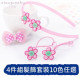 [Children's performance, banquet, dress accessories hair ornaments modeling] 4 sets of hair circle + hair bundle + hairpin set - cute modeling hair bundle / hair rope / children hair ornaments jewelry / children's birthday gift ☆