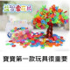 [Children's stationery department store supplies] baby's first toy is very important 360 pieces of environmentally friendly plastic puzzle snow building blocks / children's day gift / toys / puzzles