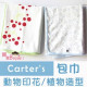 【Baby must have towel Mami series】 ☆ original single carter's Carter animal printing plant style towel ☆ bath towel / blanket / small blanket / beauty gift / infant supplies