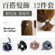 [Fabric styling series] Wild hair ring 12-piece ~~ Black knotted hair rope hair ring, beaded bow rope, styling best helper - hair bundle/hair ring/hair accessories "12pcs"
