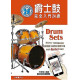 Music feast ☆ Jazz drum teaching series, carefully selected music teaching materials to play their own piece of music - their own playing drum set 1 