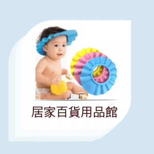 百貨用品館 百貨用品館