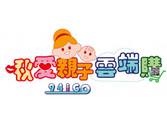 啾愛親子雲端購 94igo 啾愛親子雲端購 94igo